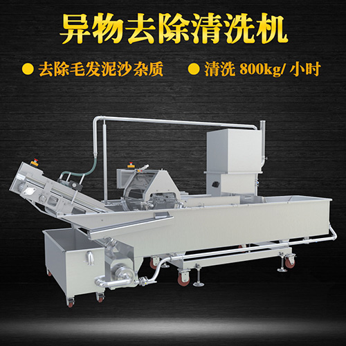 蔬菜毛輥清洗機，去除毛發(fā)泥沙雜質